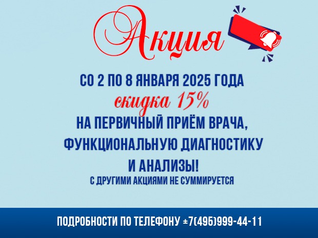 Акция "Новогодние праздники 2025"  